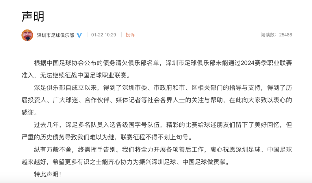 刚刚！深圳队宣布解散，前国脚李毅发声！广州队正紧急自救